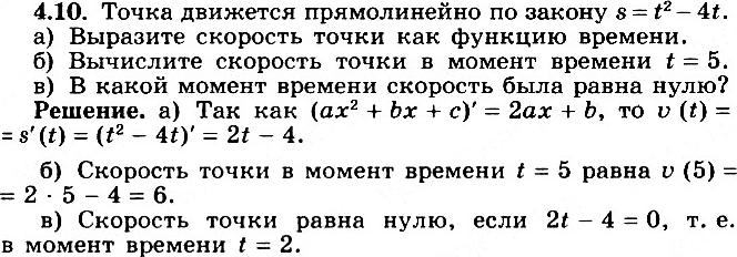 Изображение 4.10 Точка движется прямолинейно по закону s = t2 - 41.а) Выразите скорость точки как функцию времени.б) Вычислите скорость точки в момент времени t = 5.в) В какой...