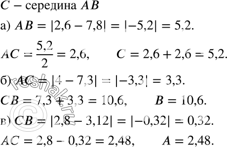 Изображение 875 Точка С является серединой отрезка АВ (рис. 18). Найдите координату:			а) точки С на	рисунке а);	б) точки В на рисунке б);	в) точки А на	рисунке...