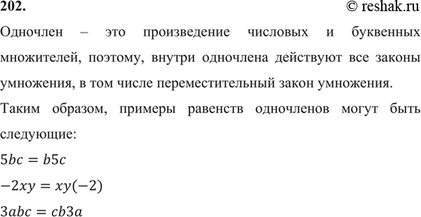Изображение Упр.202 ГДЗ Никольский Потапов 7 класс