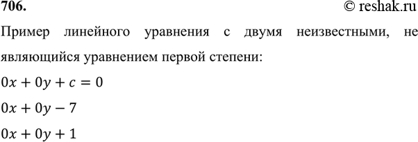 Изображение 706 Приведите пример линейного уравнения с двумя неизвестными, не являющегося уравнением первой...