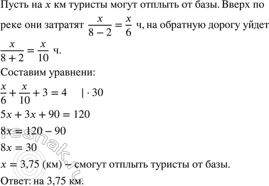 Изображение 178. Туристы отправляются на лодке вверх по реке на рыбалку и должны вернуться на базу через 4 ч. Скорость лодки в стоячей воде 8 км/ч, скорость течения реки 2 км/ч....