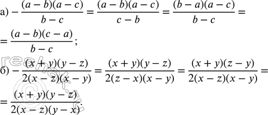 Изображение 203. Замените выражение равным выражением так, чтобы перед дробью не было знака «минус». Выполните задание разными способами:а) -(a-b)(a-c)/(b-c); б)...