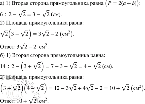 Изображение 362. Найдите площадь прямоугольника, если:а) его периметр равен 6 см, а одна из сторон v2 см;б) его периметр равен 14 см, а одна из сторон 3+v2...