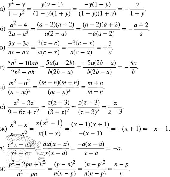 Изображение 41. Сократите дробь.а)  (y^2-y)/(1-y^2 ); б)  (a^2-4)/(2a-a^2 );в)  (3x-3c)/(ac-ax); г)  (5a^2-10ab)/(2b^2-ab); д)  (m^2-n^2)/(n-m)^2;е)  (z^2-3z)/(9-6z+z^2...