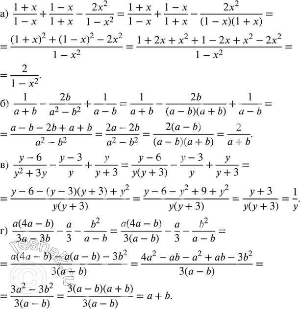 Изображение 63. Упростите выражение:а)  (1+x)/(1-x)+(1-x)/(1+x)-(2x^2)/(1-x^2 ); б)  1/(a+b)-2b/(a^2-b^2 )+1/(a-b); в)  (y-6)/(y^2+3y)-(y-3)/y+y/(y+3); г) ...
