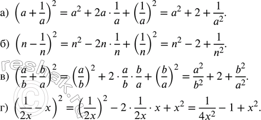 Изображение 95. Выполните возведение в квадрат:а) (a+1/a)^2; б) (n-1/n)^2; в) (a/b+b/a)^2; г) (1/2x-x)^2.  ...