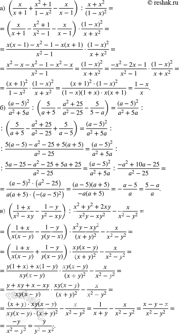 Изображение 99. Упростите выражение:а)  (x/(x+1)+(x^2+1)/(1-x^2 )-x/(x-1)) :(x+x^2)/(1-x)^2 ; б)  (a-5)^2/(a^2+5a) :(5/(a+5)-(a^2+25)/(a^2-25)-5/(5-a)); в) ...