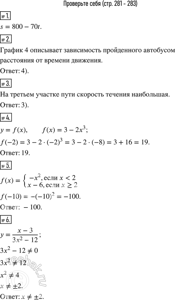 Изображение 1. Расстояние между городами 800 км. Поезд идет из одного города в другой со средней скоростью 70 км/ч. Задайте формулой зависимость расстояния s (в км), которое поезду...