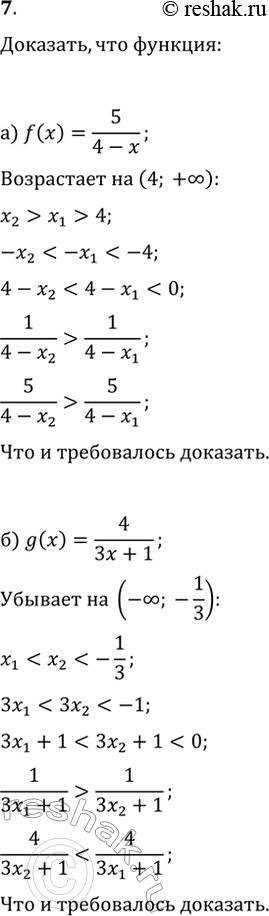 Изображение 7. Докажите, что функция:а) f(x)=5/(4-x) возрастает на промежутке (4; +?);б) g(x)=4/(3x+1) убывает на промежутке (-?;...