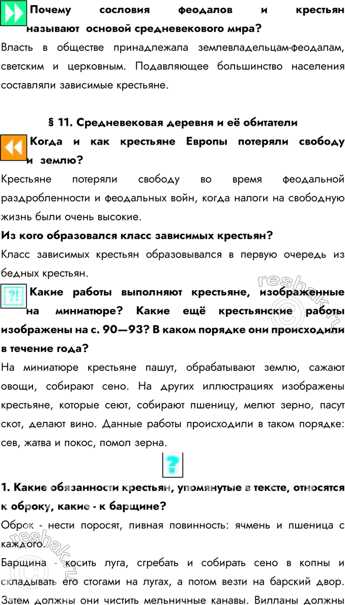 Изображение Почему сословия феодалов и крестьян называют  основой средневекового мира?Власть в обществе принадлежала землевладельцам-феодалам, светским и церковным. Подавляющее...